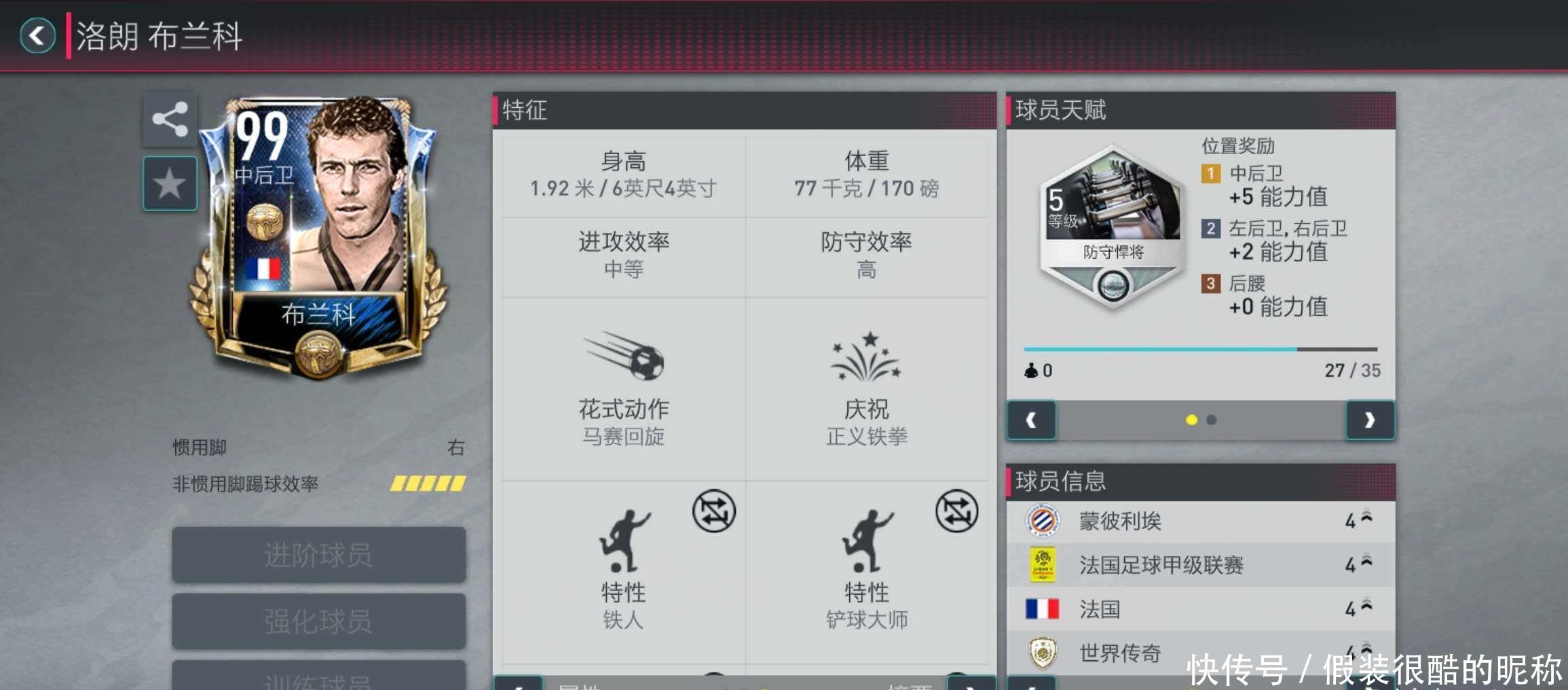 长的球员